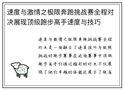 速度与激情之极限奔跑挑战赛全程对决展现顶级跑步高手速度与技巧